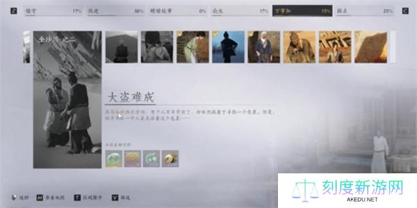 燕云十六声大盗难成任务怎么做-大盗难成任务攻略