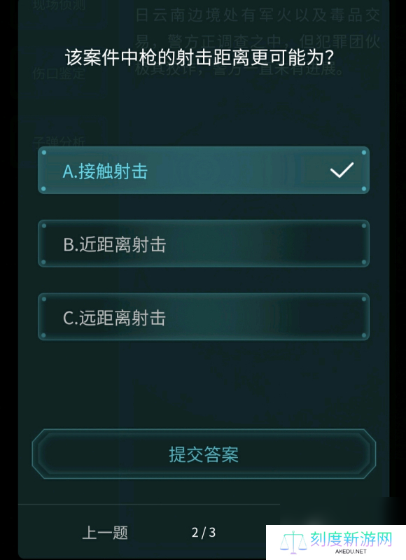 犯罪大师枪弹痕迹科普篇答案是什么