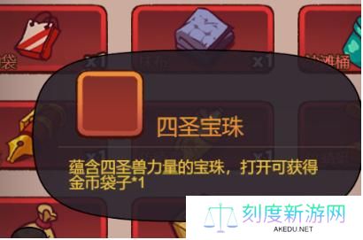咸鱼之王四圣宝珠怎么获得-四圣宝珠获取方法