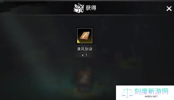 逸剑风云决清风剑决怎么获得