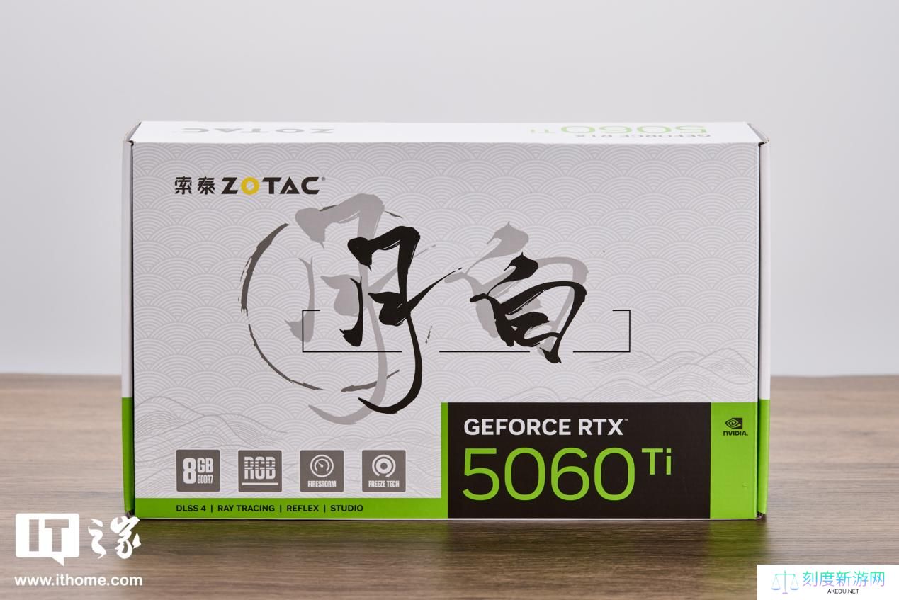 【IT之家评测室】索泰 GeForce RTX 5060 Ti 8GB 月白 OC 显卡评测：国风美学加持，性能更加“甜品”