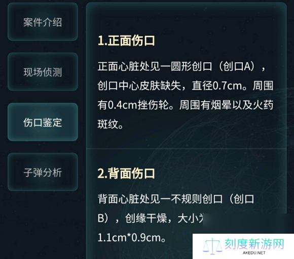 犯罪大师枪弹痕迹科普篇答案是什么