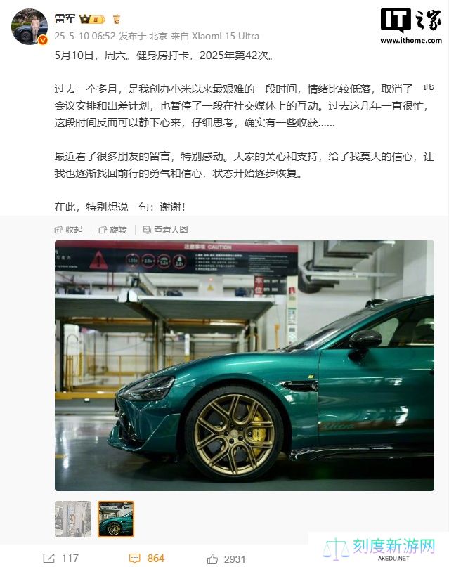 雷军时隔月余首度发声：系小米创办以来至暗时刻，感谢大家的关心和支持