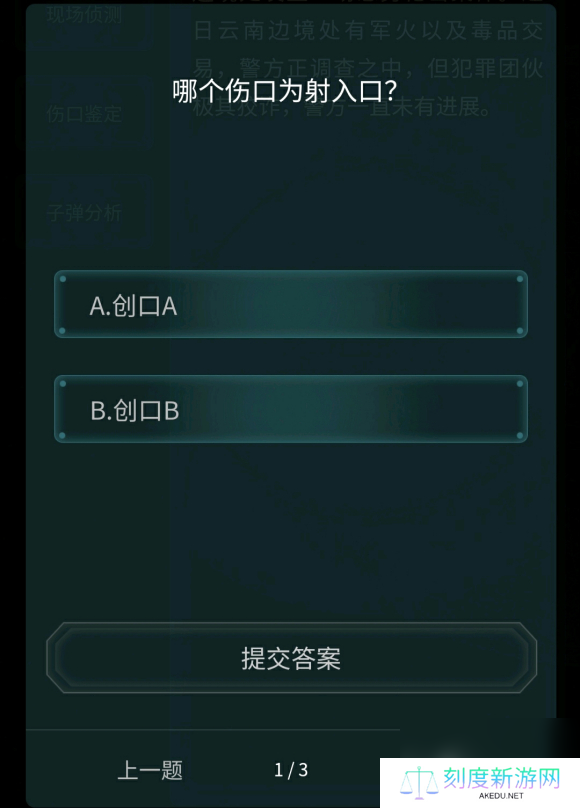 犯罪大师枪弹痕迹科普篇答案是什么