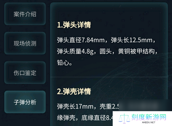 犯罪大师枪弹痕迹科普篇答案是什么