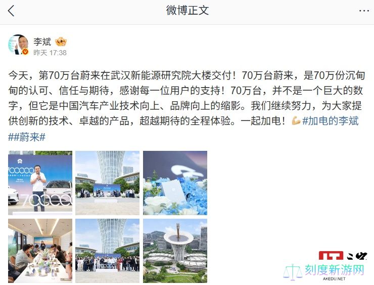 李斌：第 70 万台蔚来在武汉新能源研究院大楼交付
