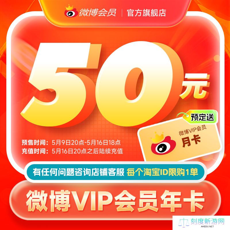 微博会员 618 官方预售：年卡 50 元加赠月卡、SVIP 年卡 109 元冰点狂促