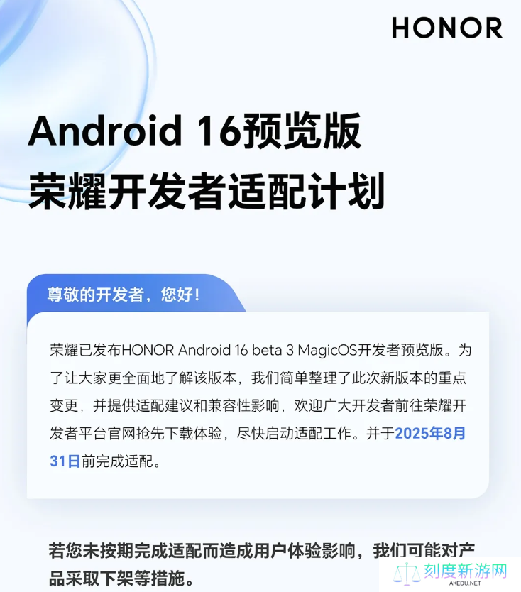 荣耀 Android 16 Beta3 MagicOS 预览版发布，开发者需在 8 月 31 日前完成应用适配