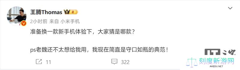 王腾微博发文亮出新机小尾巴，网友期待小米 15S Pro 及 Civi 5 Pro