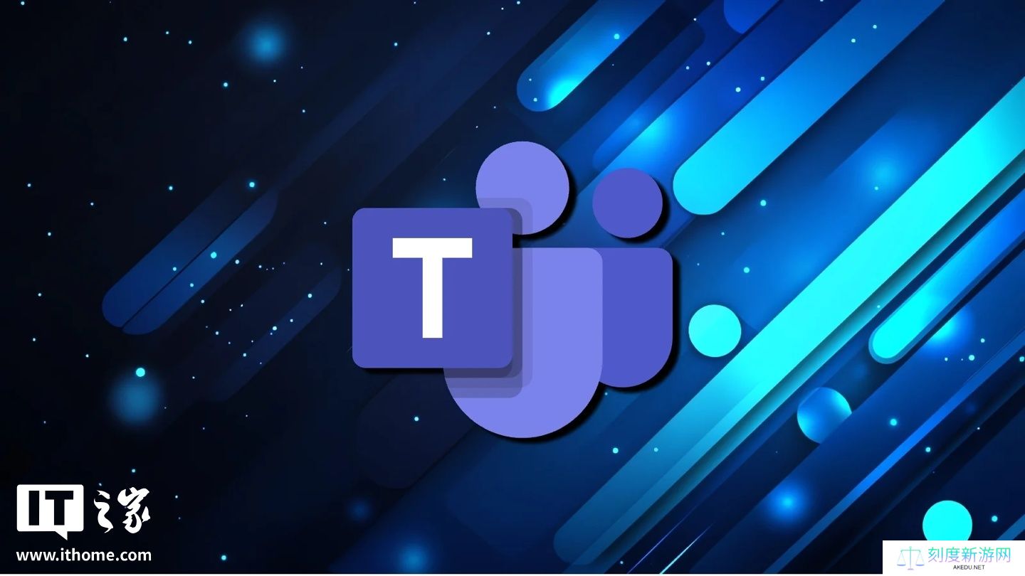 微软 Teams 将推出防截屏功能，保护会议敏感信息