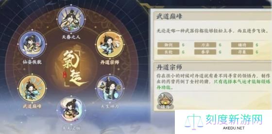 掌门下山丹道宗师怎么选-丹道宗师选择攻略