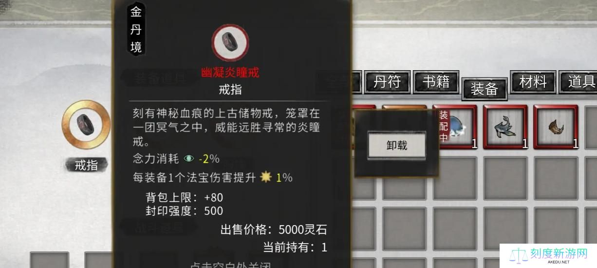 鬼谷八荒酸与刷取攻略4.JPG
