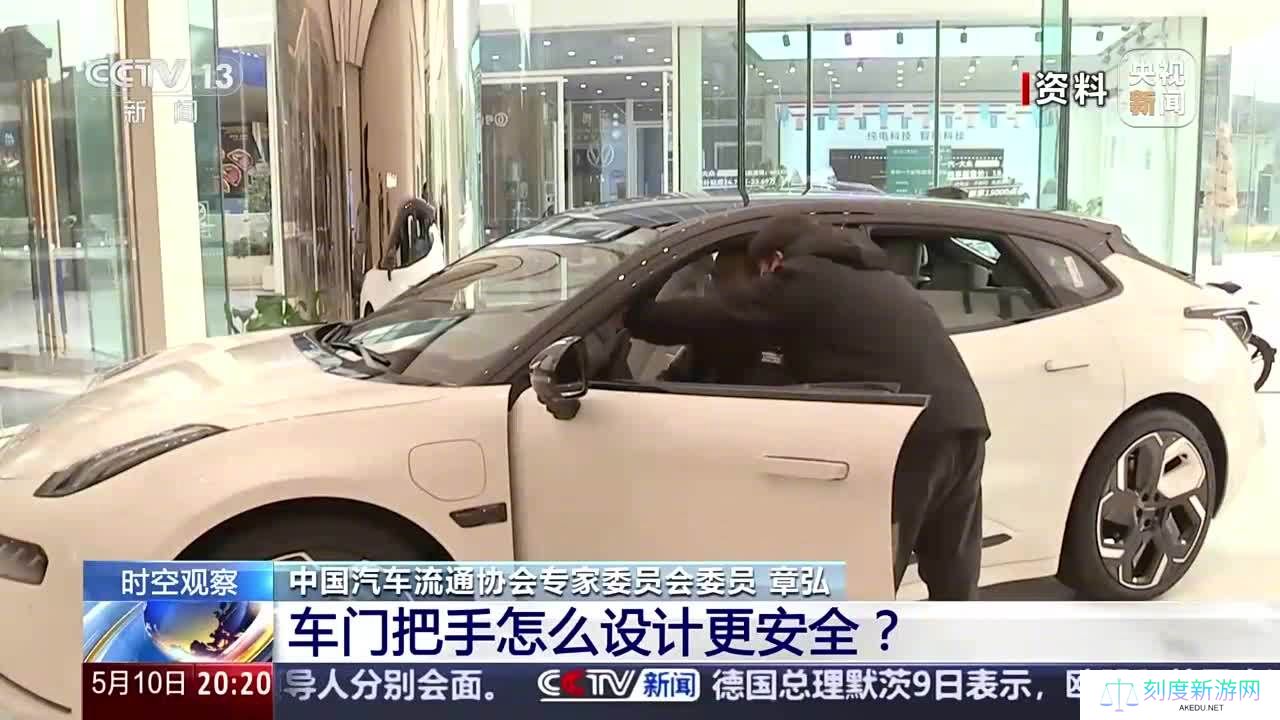 央视盘点新能源汽车“隐藏式门把手”，专家称相应设计或存潜在逃生风险