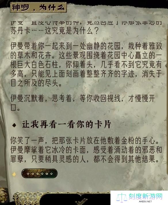 苏丹的游戏伊曼怎么入队