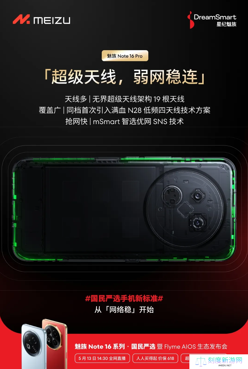 魅族 Note 16 Pro 配备 19 根超级天线，支持双频 GPS + 三频北斗