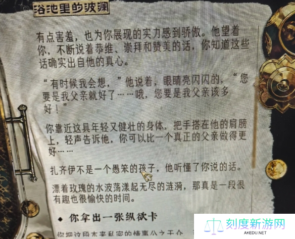 苏丹的游戏阴森的宅邸触发攻略