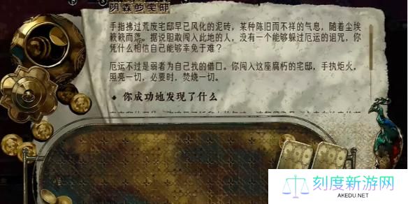 苏丹的游戏阴森的宅邸怎么触发-阴森的宅邸触发攻略