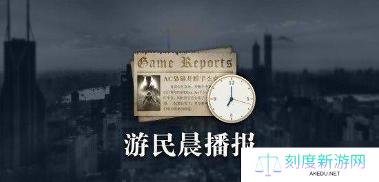 晨报|NS2主菜单鼠标功能曝光 第一后裔联动尼尔