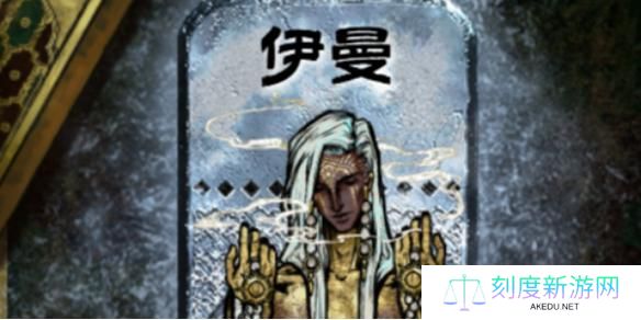 苏丹的游戏伊曼怎么入队-伊曼入队方法介绍