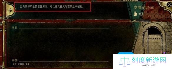 苏丹的游戏空置的房间有什么用-空置的房间作用介绍