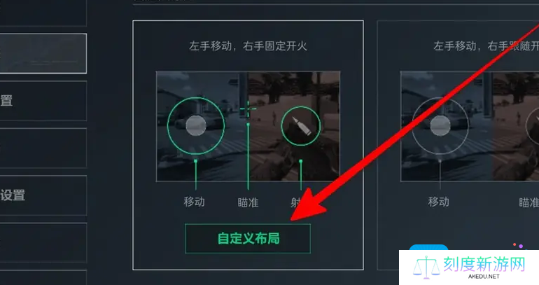 《三角洲行动》设置按键键位方法