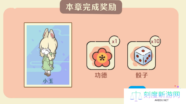《非人哉王牌员工》掷骰子方法介绍