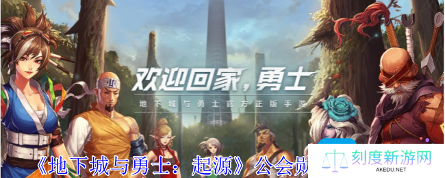 《地下城与勇士：起源》公会勋章获取方法