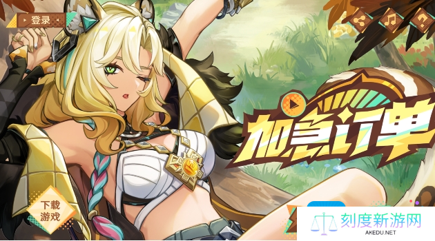 《原神》加急订单活动玩法介绍