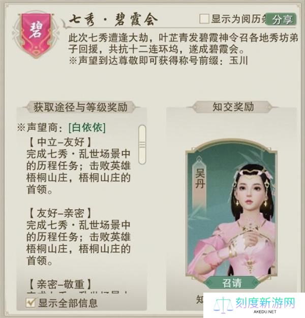 剑网3七秀碧霞会声望提升方法