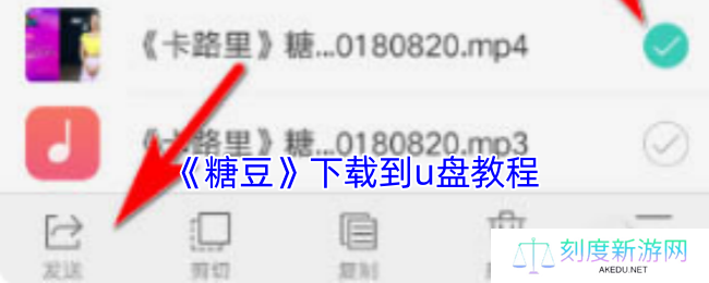 《糖豆》下载到u盘教程
