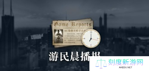 晨报