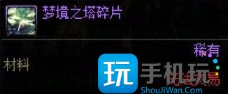 DNF梦境之塔碎片怎么获得