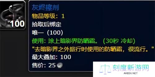 魔兽世界灰烬擦剂怎么获得