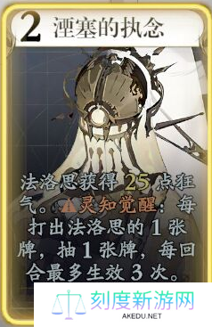 《忘却前夜》法洛思技能介绍