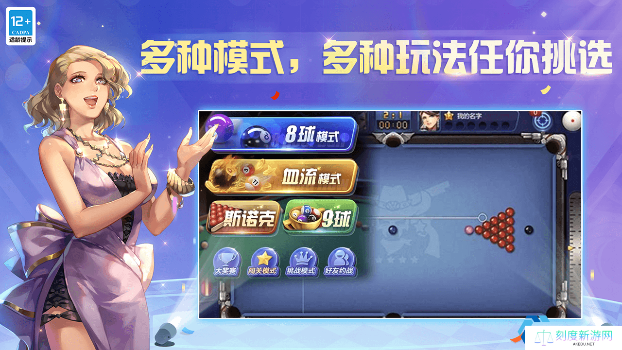 《腾讯桌球》三大高级防守技巧分享