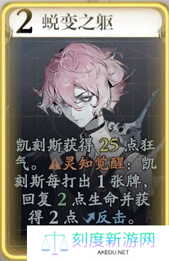 《忘却前夜》凯刻斯技能介绍