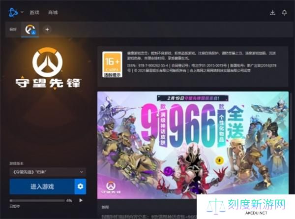 守望先锋回归更新失败解决方法