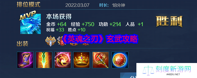 《英魂之刃》玄武攻略