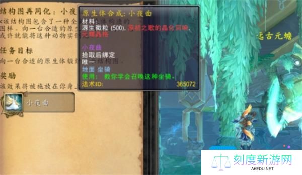 魔兽世界小夜曲坐骑如何获取