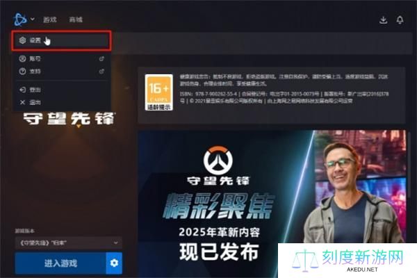 守望先锋回归更新失败解决方法