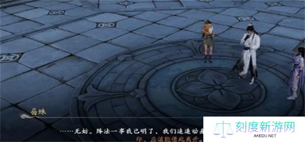 仙剑世界四象法阵解谜攻略