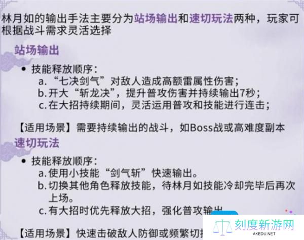 仙剑世界林月如养成指南