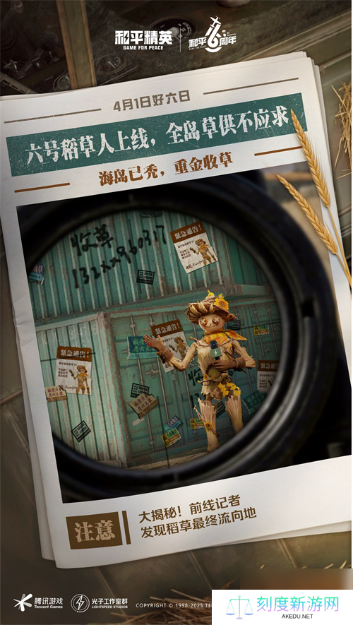 4月1日六号稻草人爆笑上线！全海岛草料供不应求！