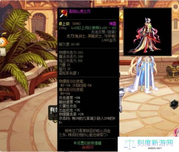 《地下城与勇士：起源》裂创心灵之刃属性介绍