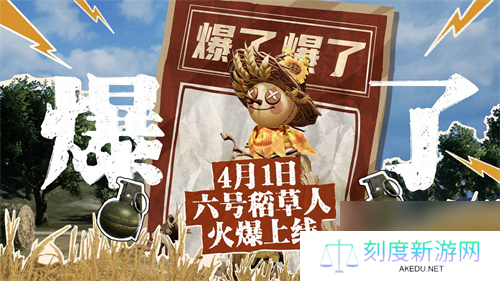 4月1日六号稻草人爆笑上线！全海岛草料供不应求！