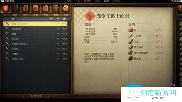 天国拯救2全强力武器图纸获取方法