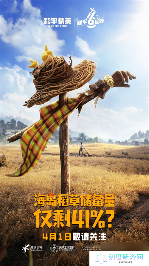 4月1日六号稻草人爆笑上线！全海岛草料供不应求！