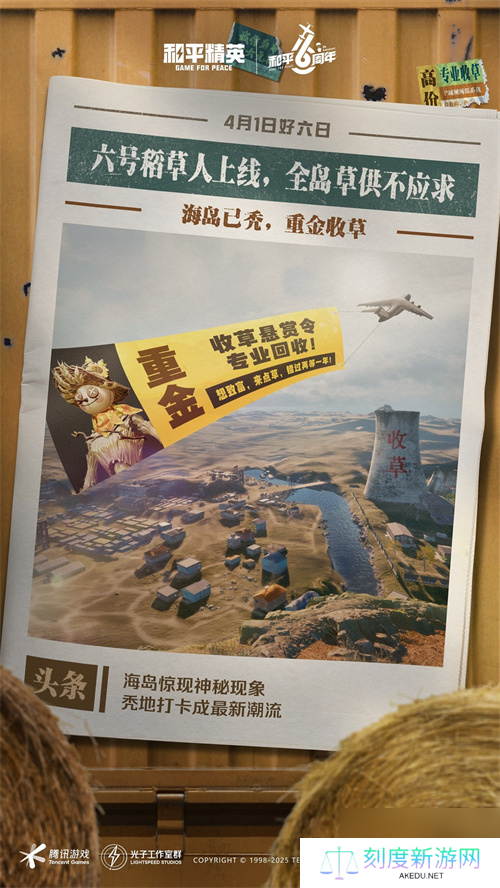 4月1日六号稻草人爆笑上线！全海岛草料供不应求！