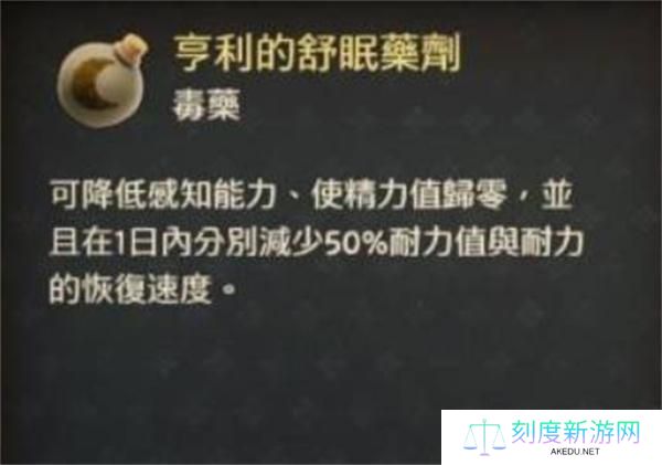 天国拯救2三种毒药效果介绍