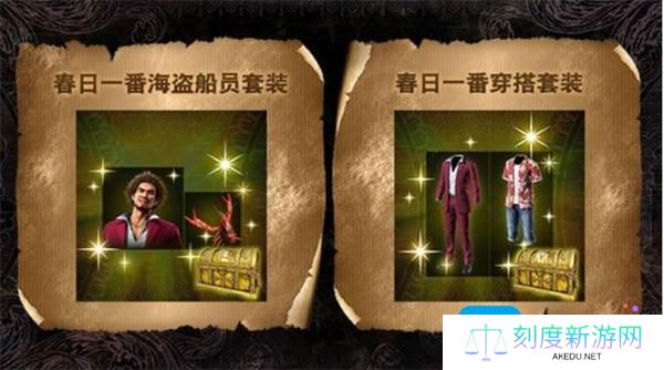 如龙8外传夏威夷海盗购买指南